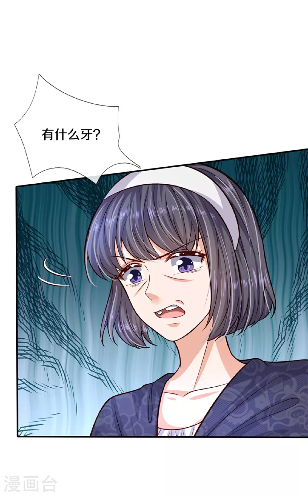 第595话 做些假牙 第27页