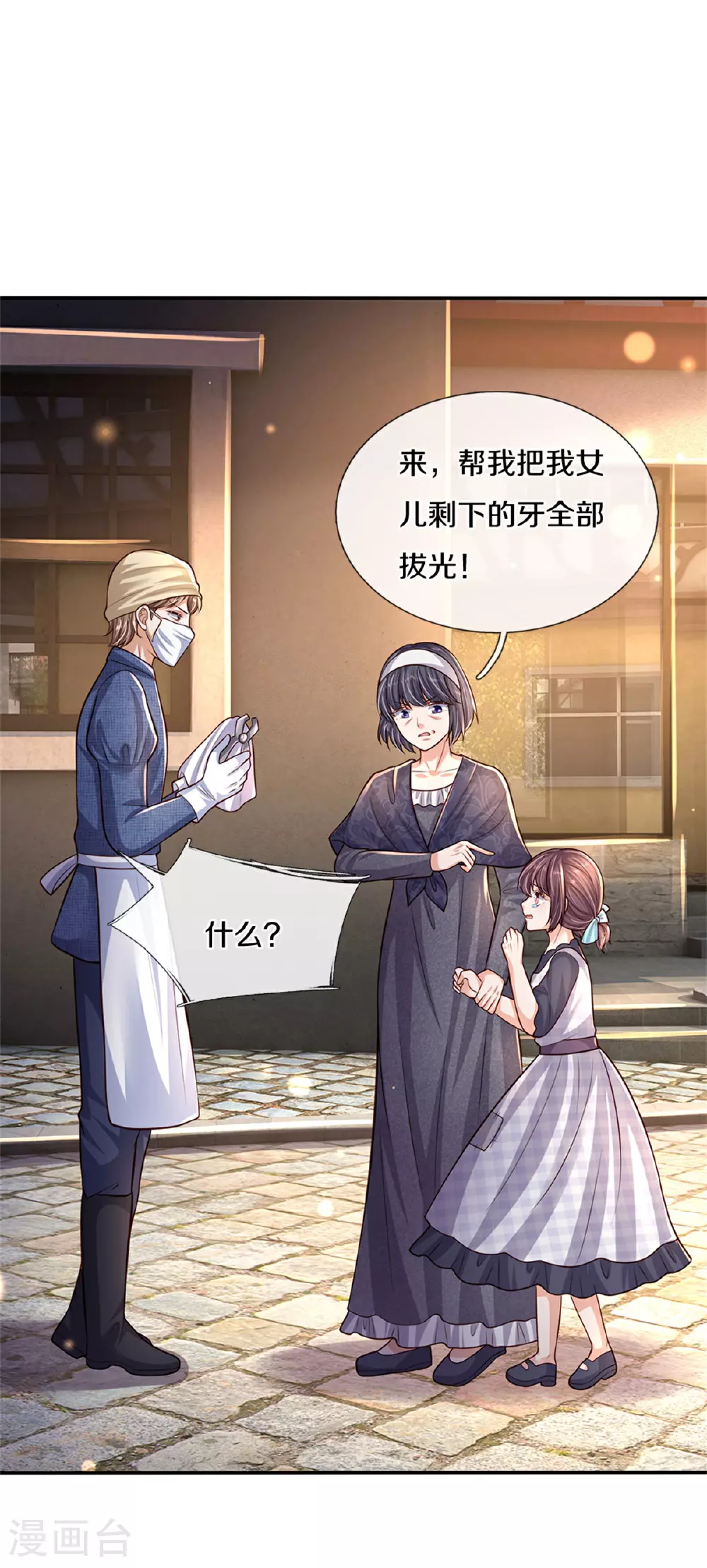第596话 贪得无厌 第4页