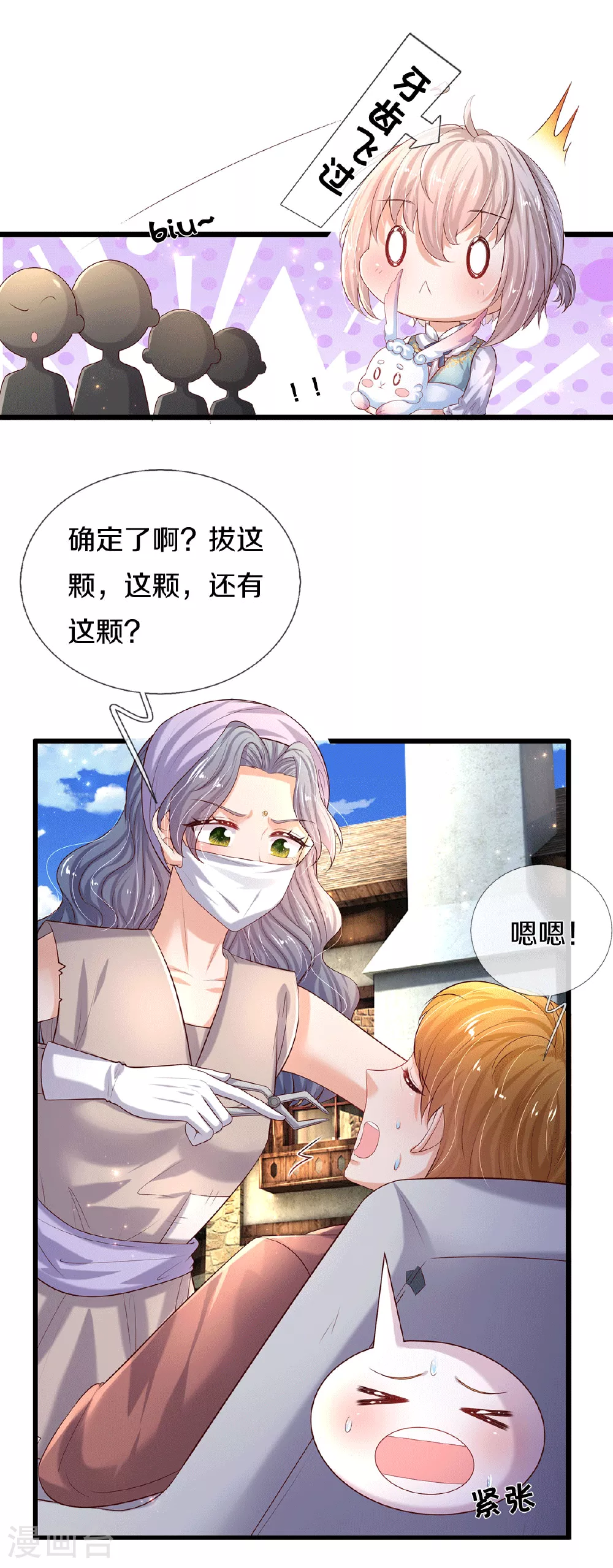 第596话 贪得无厌 第18页