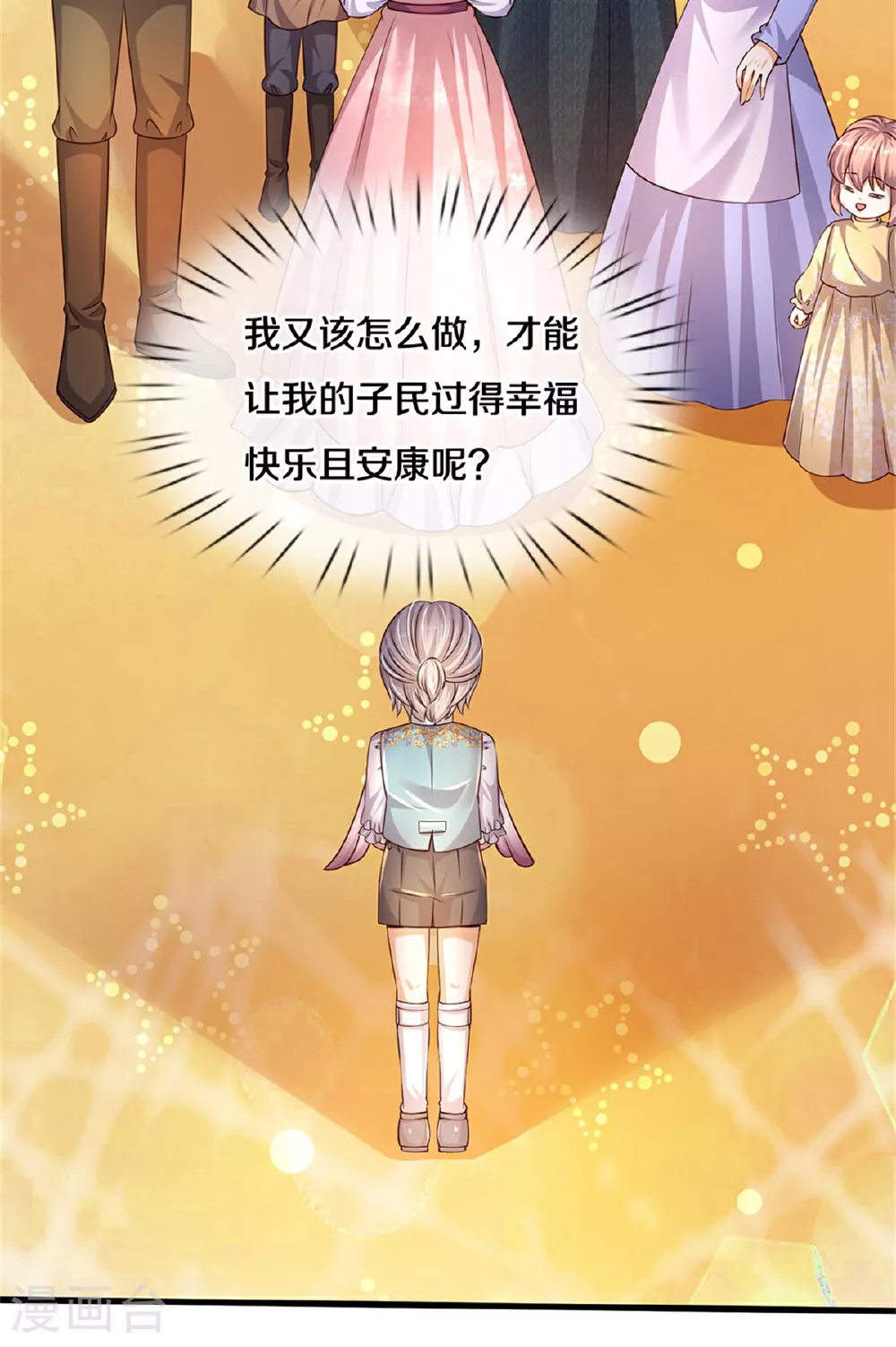 第598话 贵族的小孩 第6页