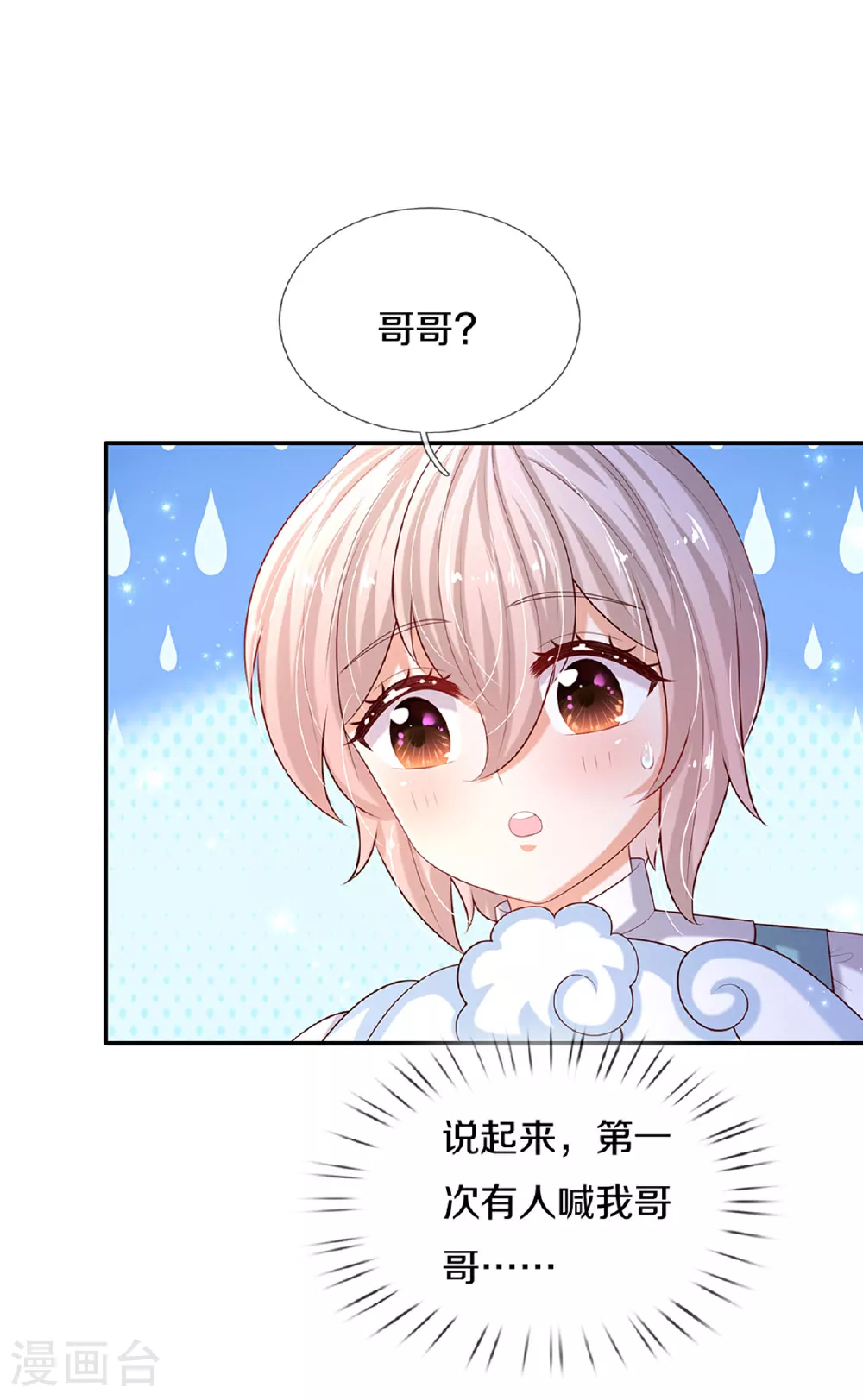 第598话 贵族的小孩 第19页