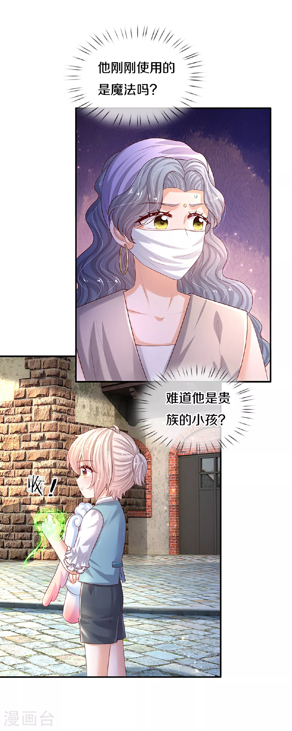 第598话 贵族的小孩 第27页