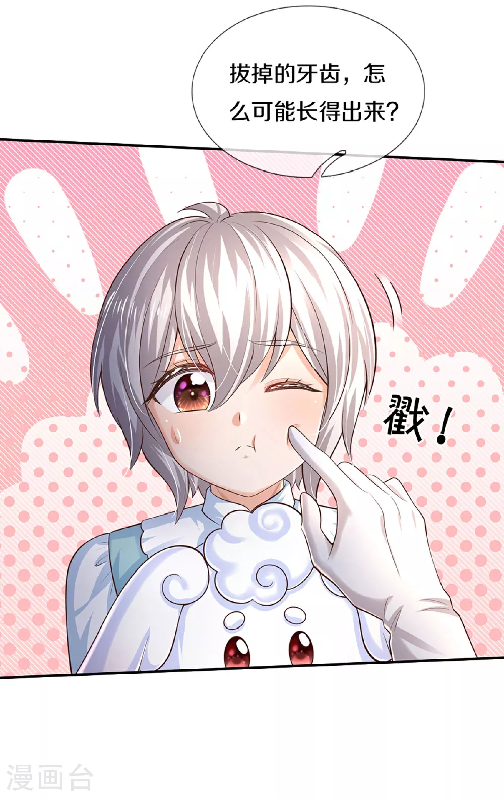 第597话 方便实惠 第11页