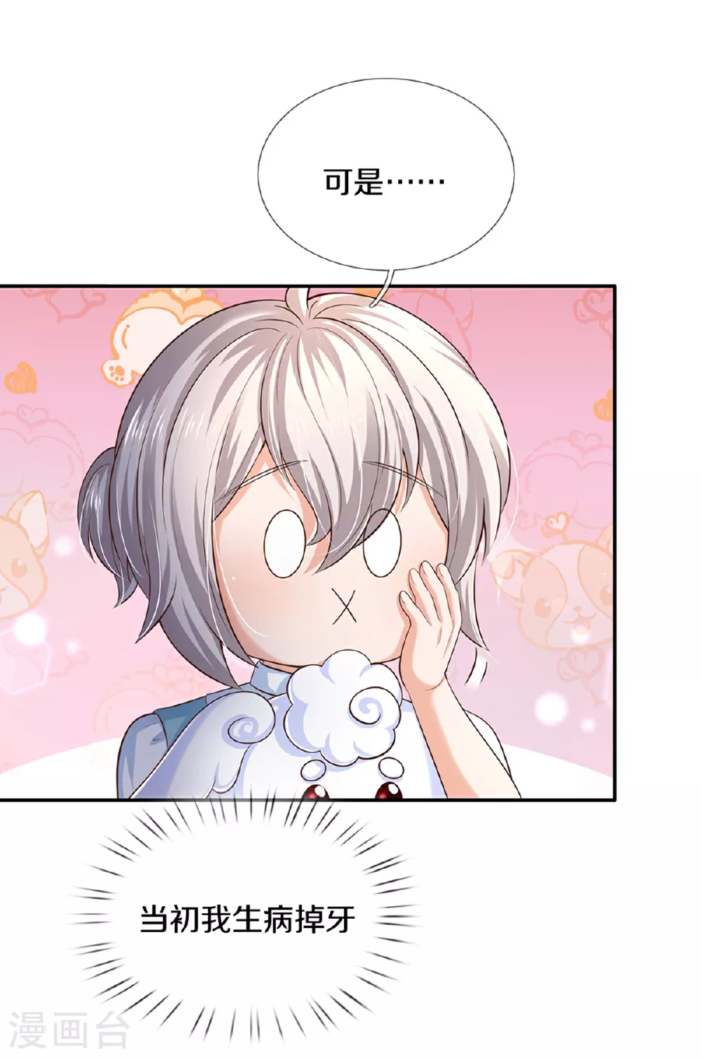 第597话 方便实惠 第13页