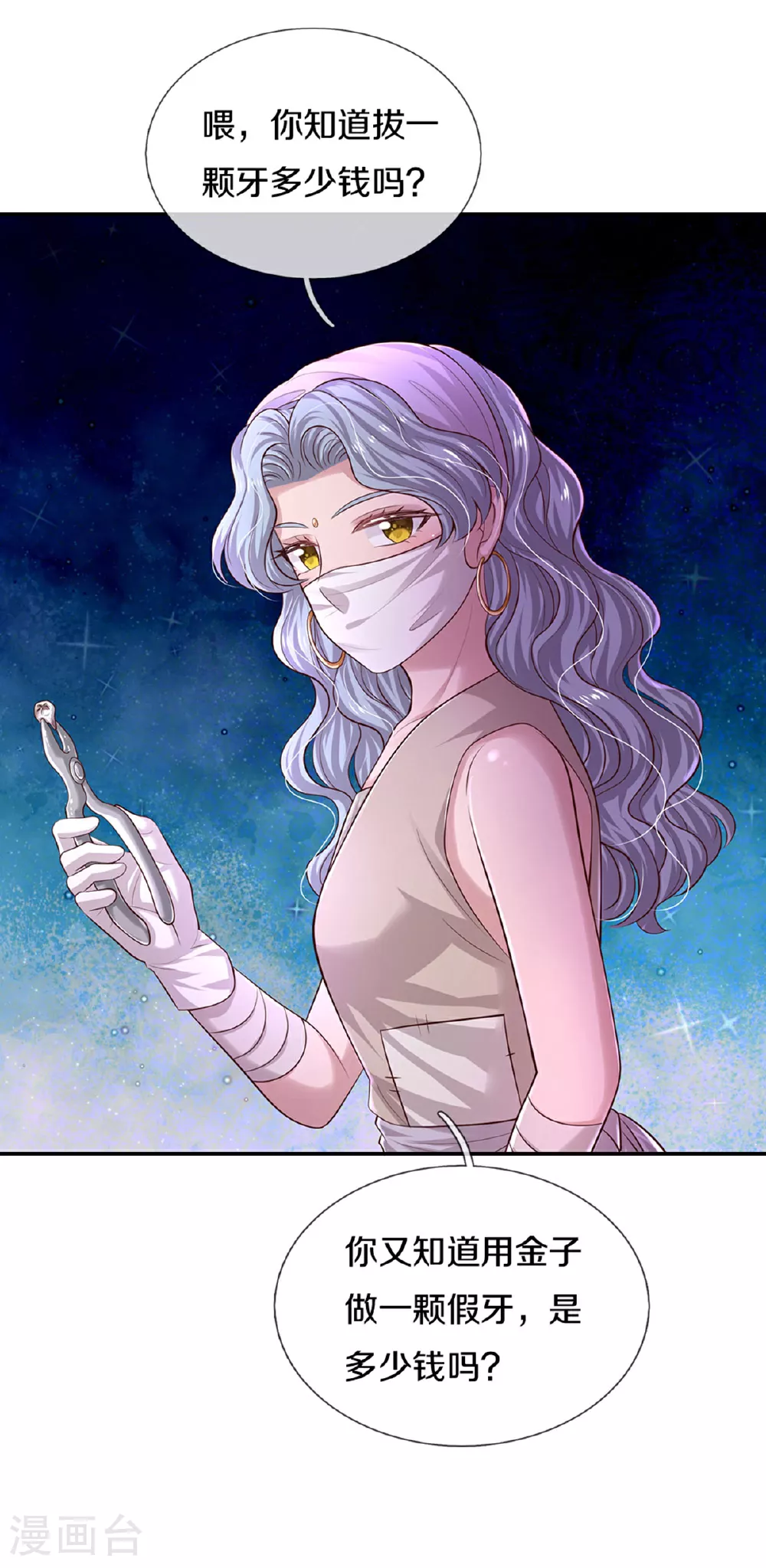 第597话 方便实惠 第19页