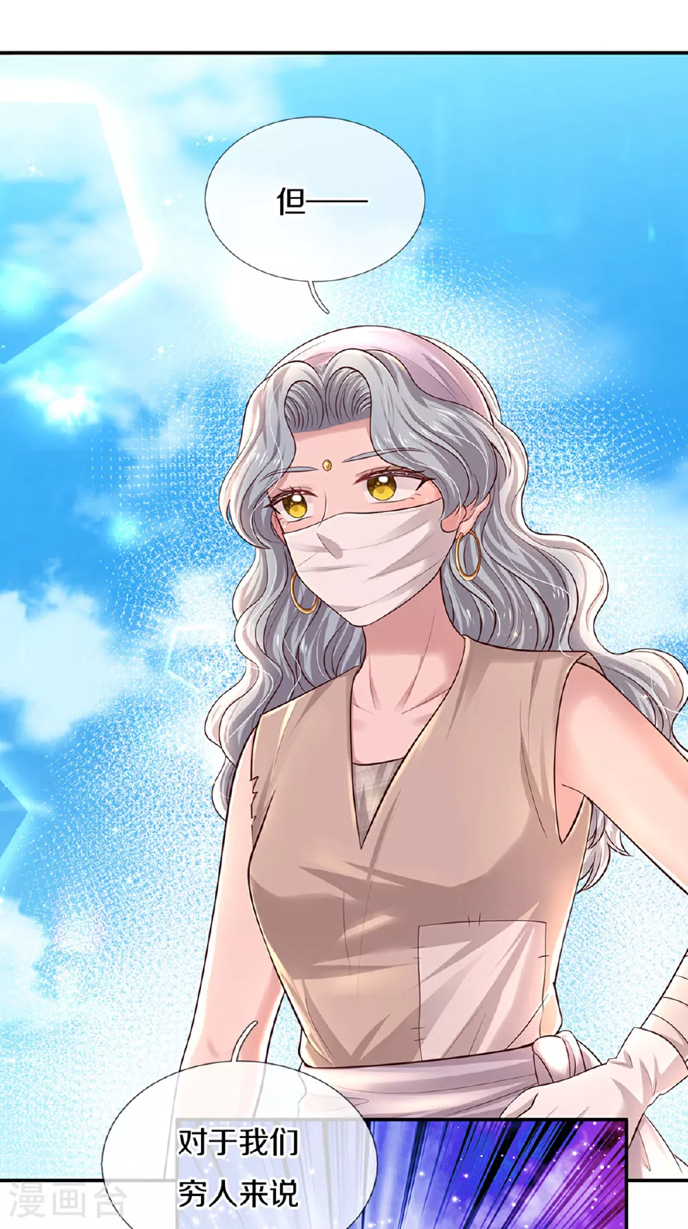 第597话 方便实惠 第21页