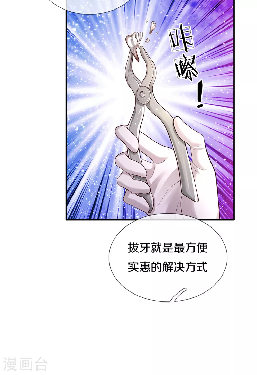 第597话 方便实惠 第22页