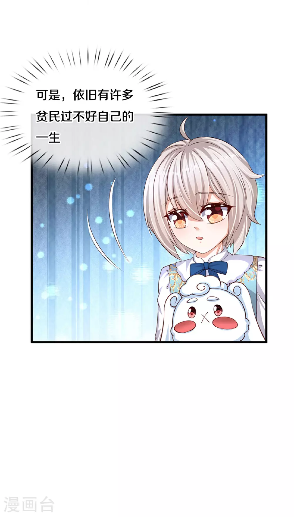 第597话 方便实惠 第26页