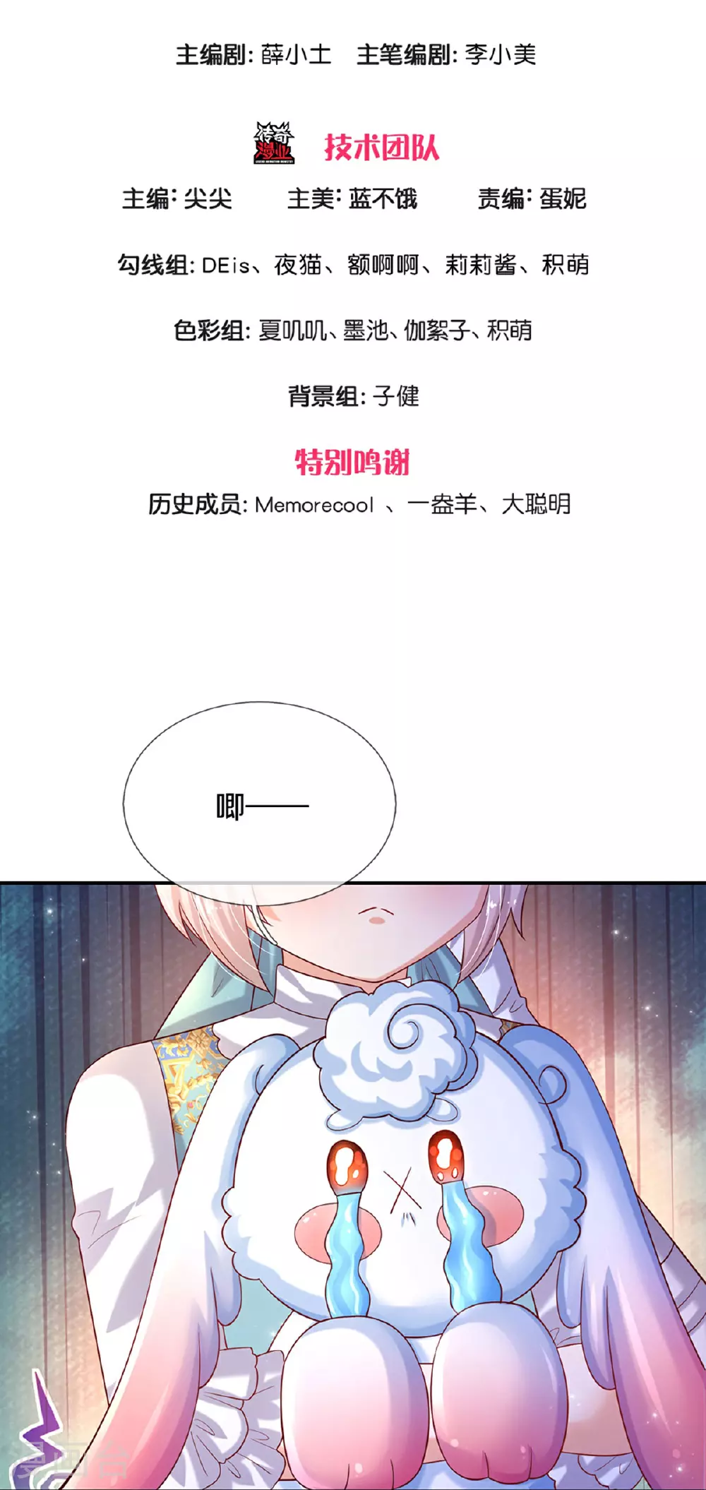 第602话 卖力表演 第3页
