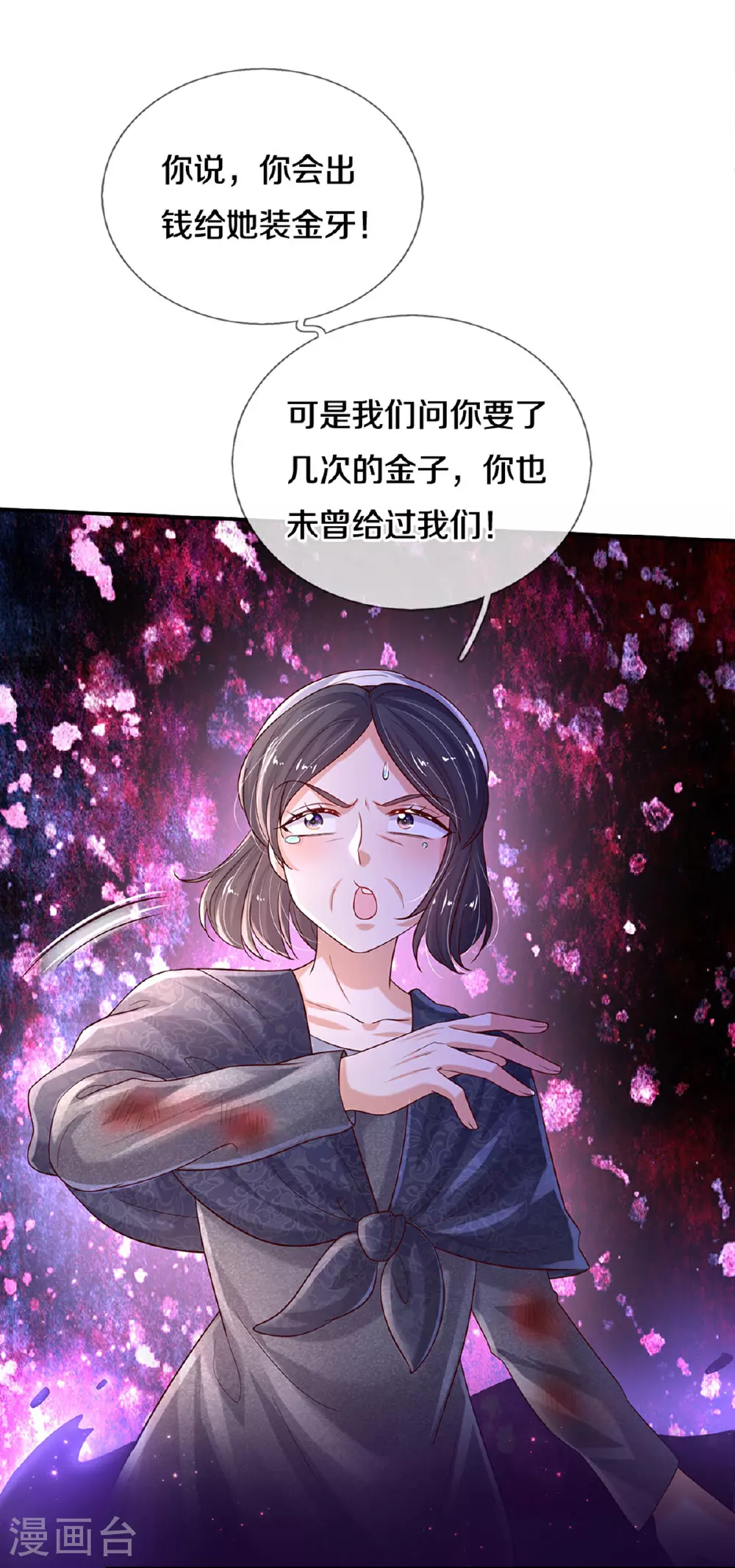 第602话 卖力表演 第25页