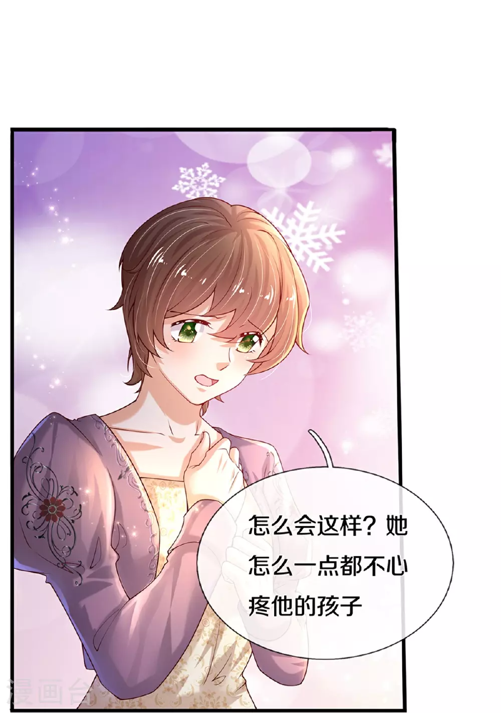 第609话 孩子都有了 第5页