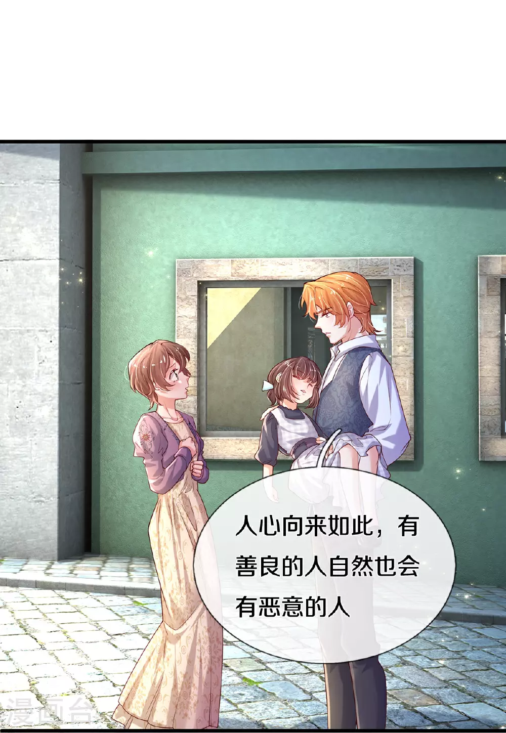 第609话 孩子都有了 第6页