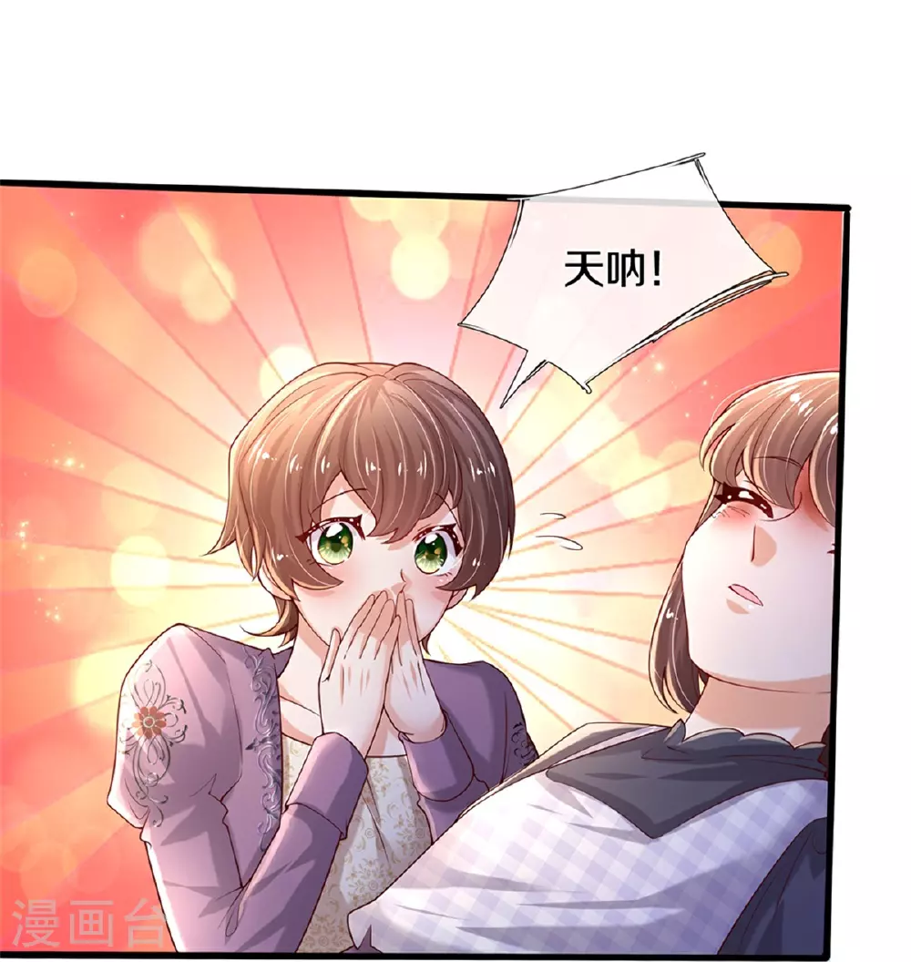 第609话 孩子都有了 第8页