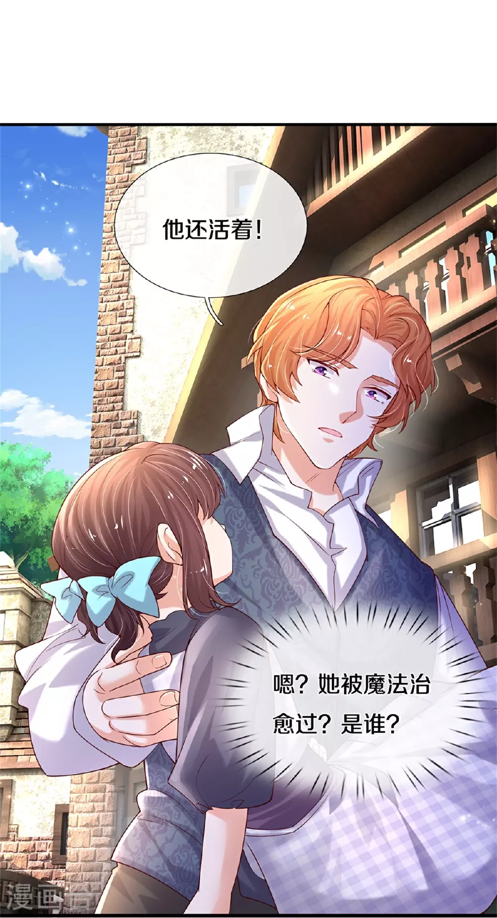 第609话 孩子都有了 第9页