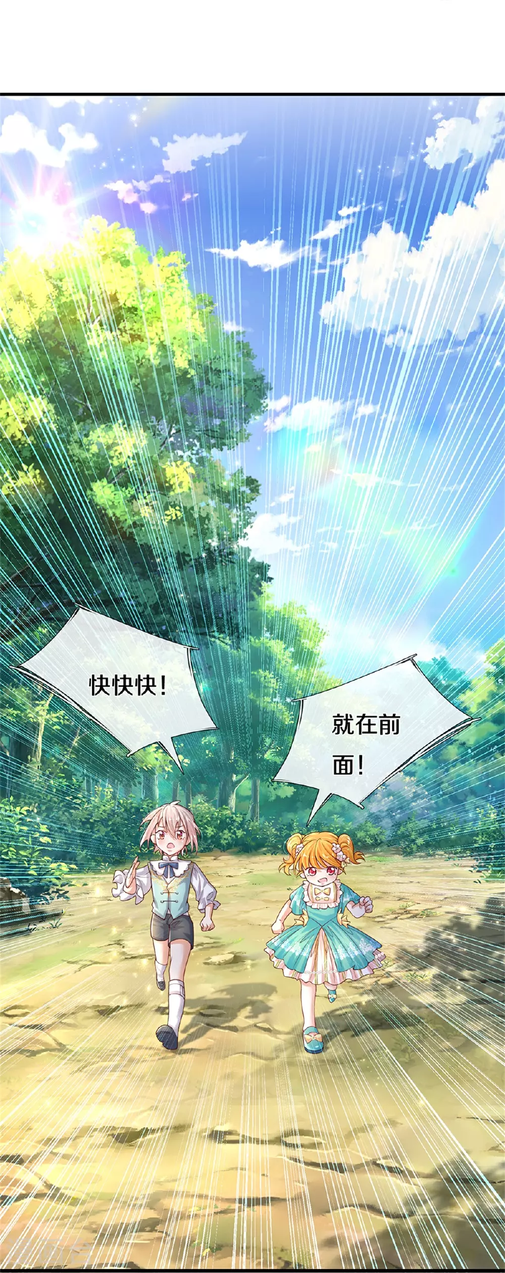 第609话 孩子都有了 第11页