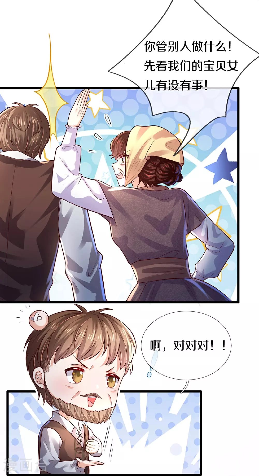 第609话 孩子都有了 第18页