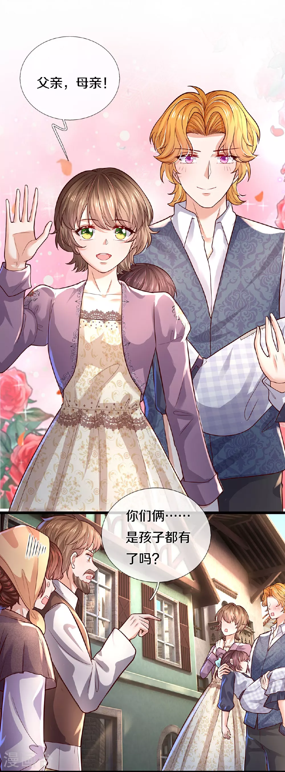 第609话 孩子都有了 第19页