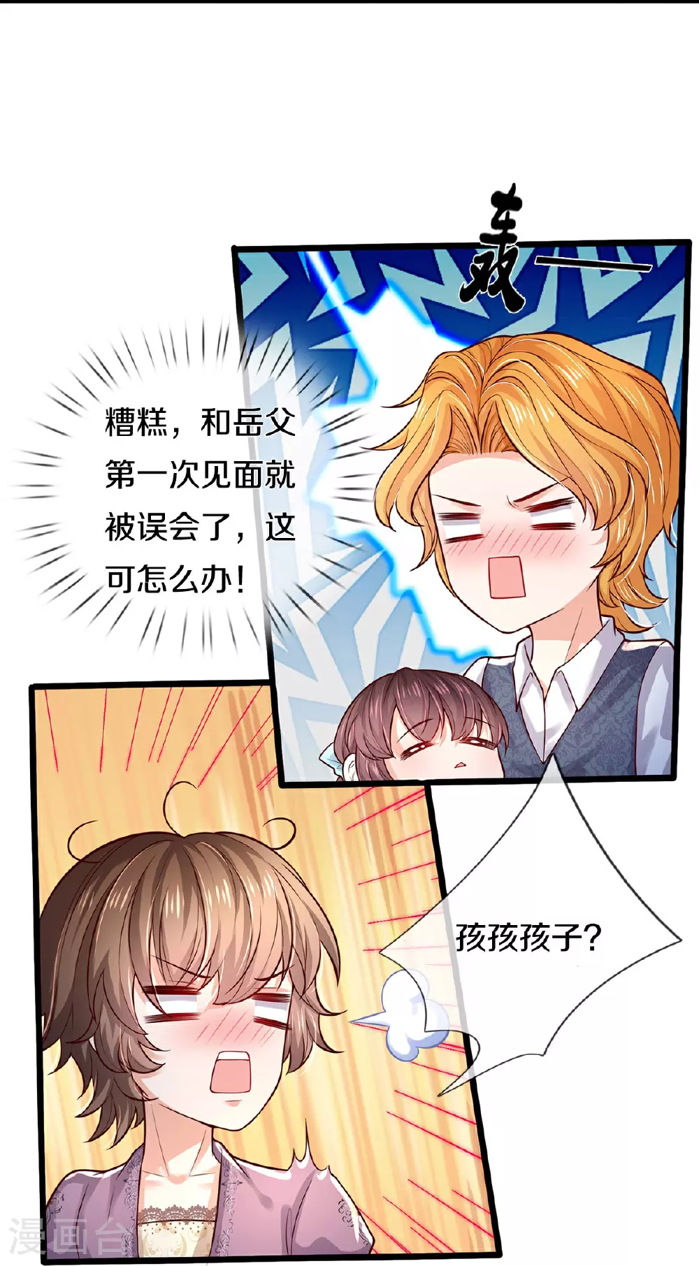 第609话 孩子都有了 第20页