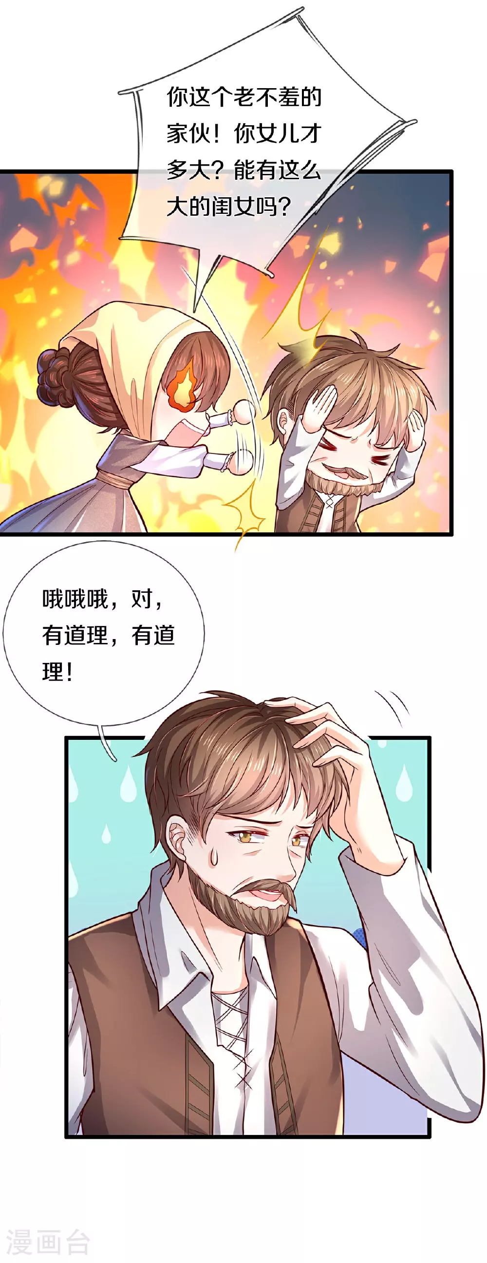 第609话 孩子都有了 第21页