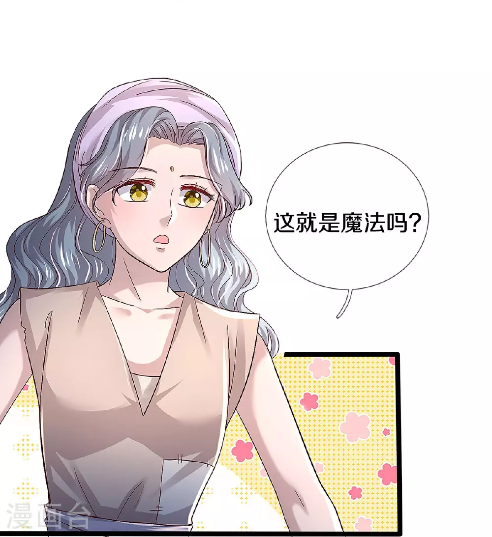 第608话 都怪你没用 第8页