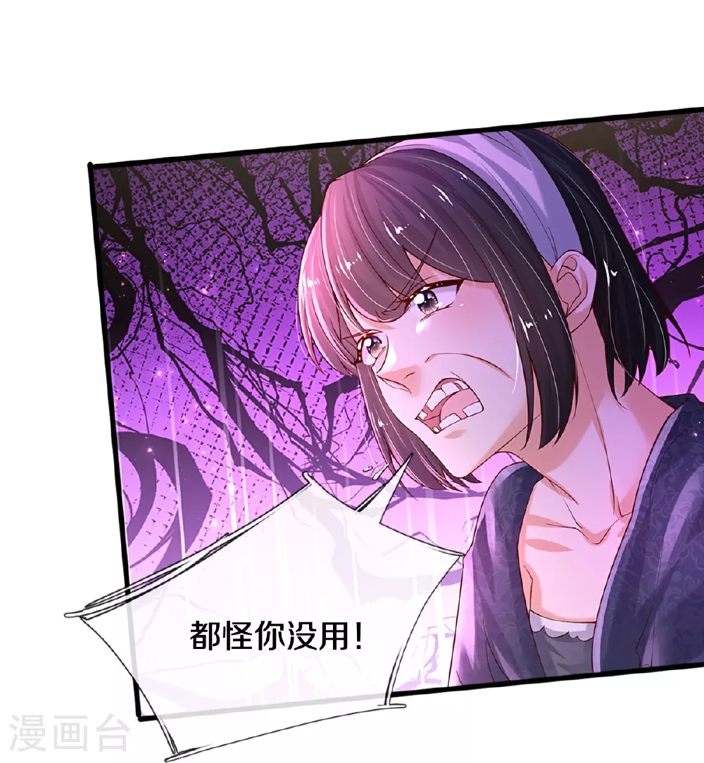 第608话 都怪你没用 第18页