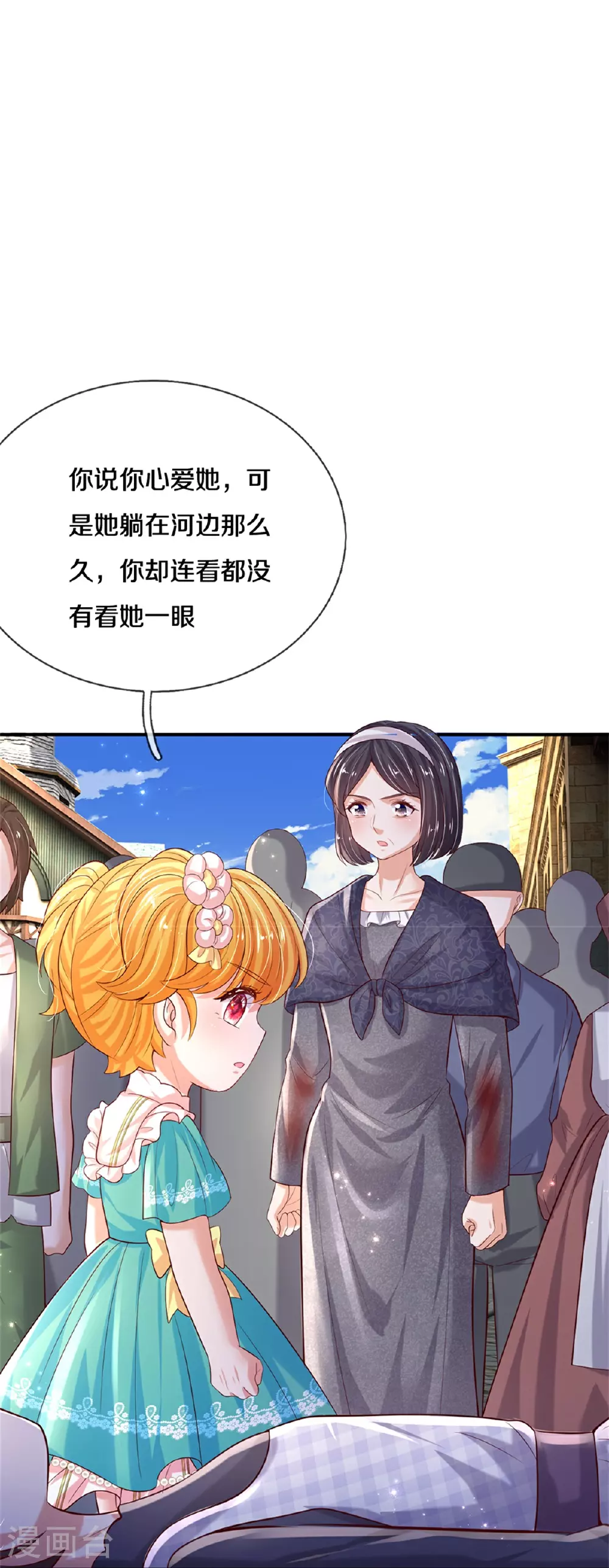 第606话 不配为人父母 第4页