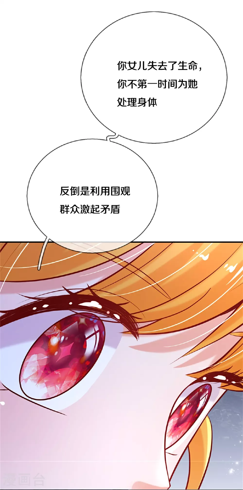第606话 不配为人父母 第24页