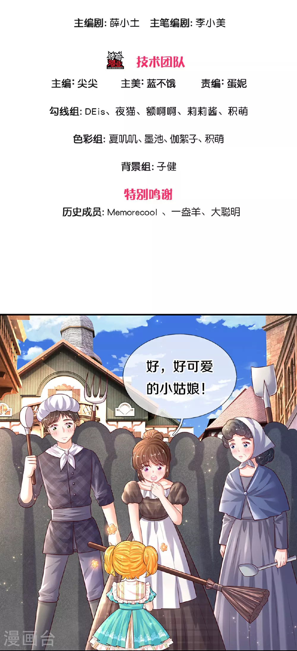 第605话 要讲道理 第3页