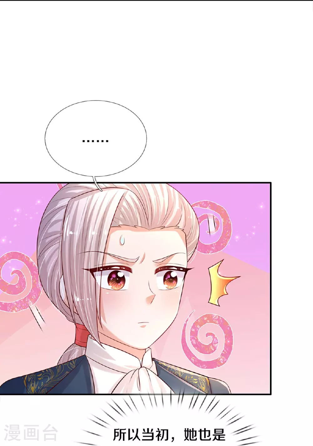 第605话 要讲道理 第4页