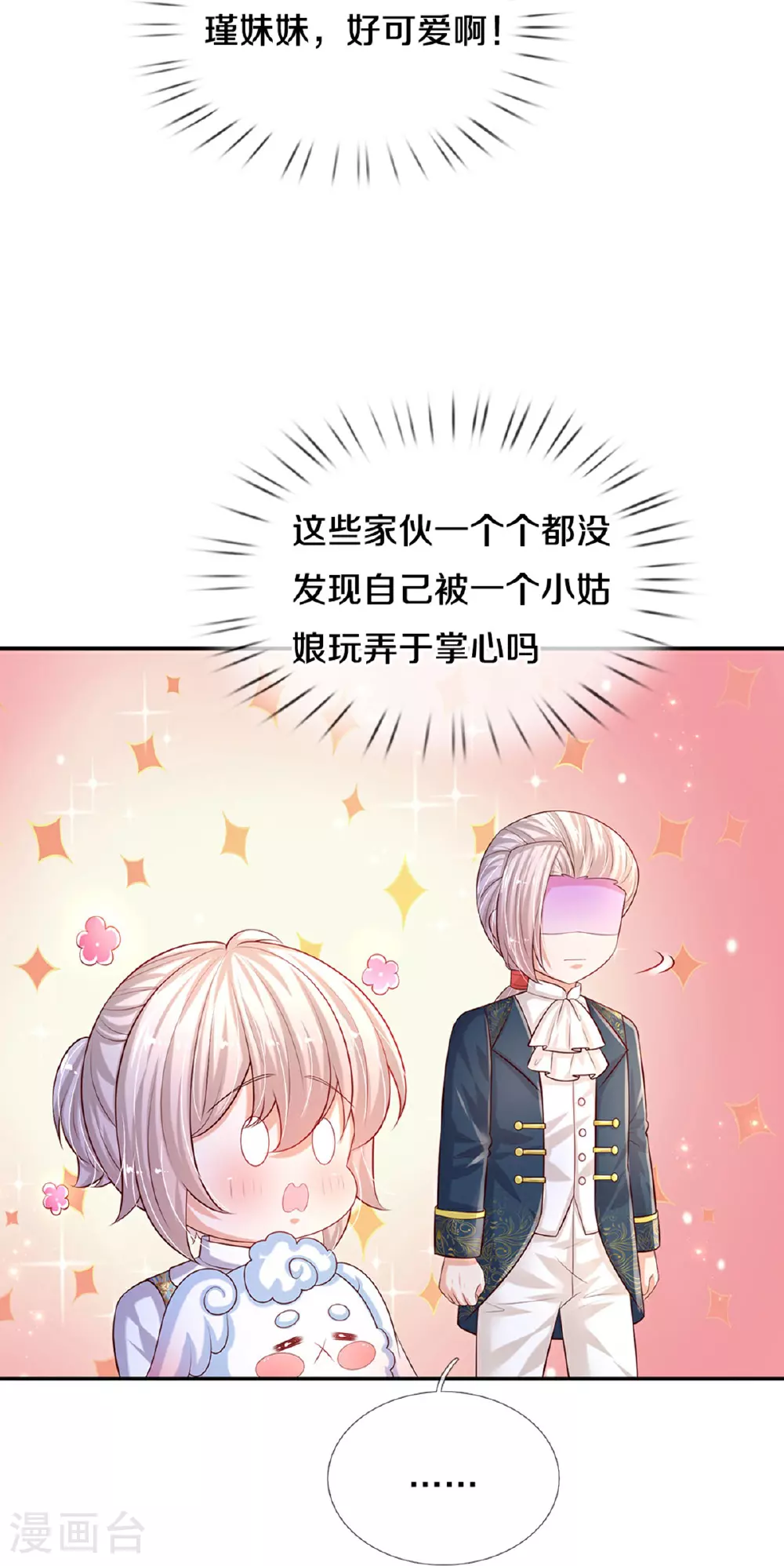第605话 要讲道理 第7页