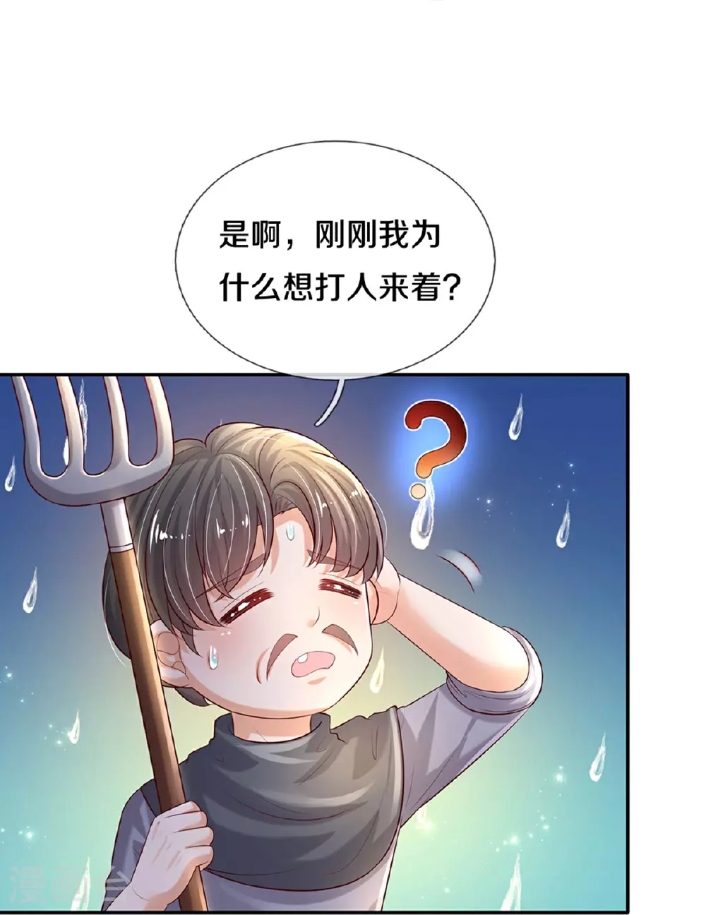 第605话 要讲道理 第9页