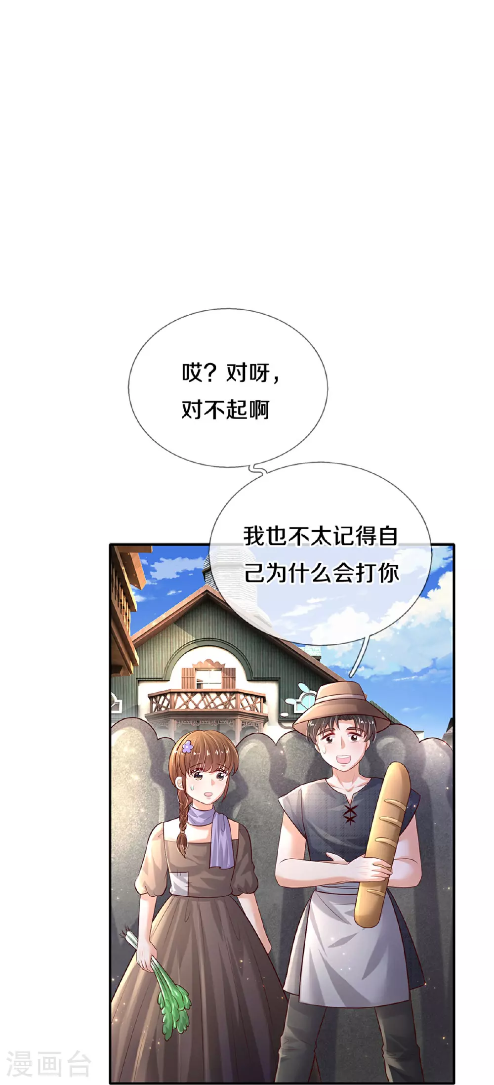 第605话 要讲道理 第10页