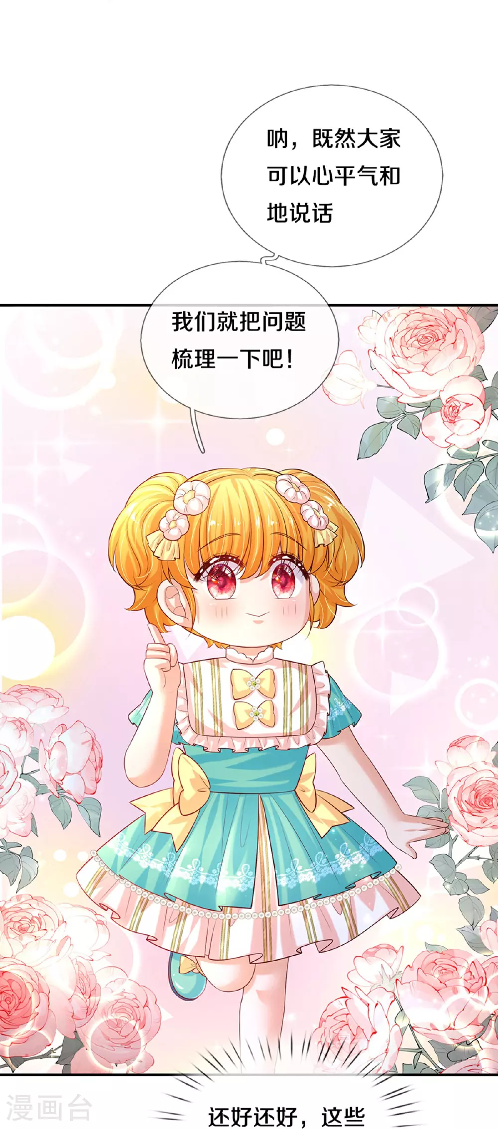 第605话 要讲道理 第11页