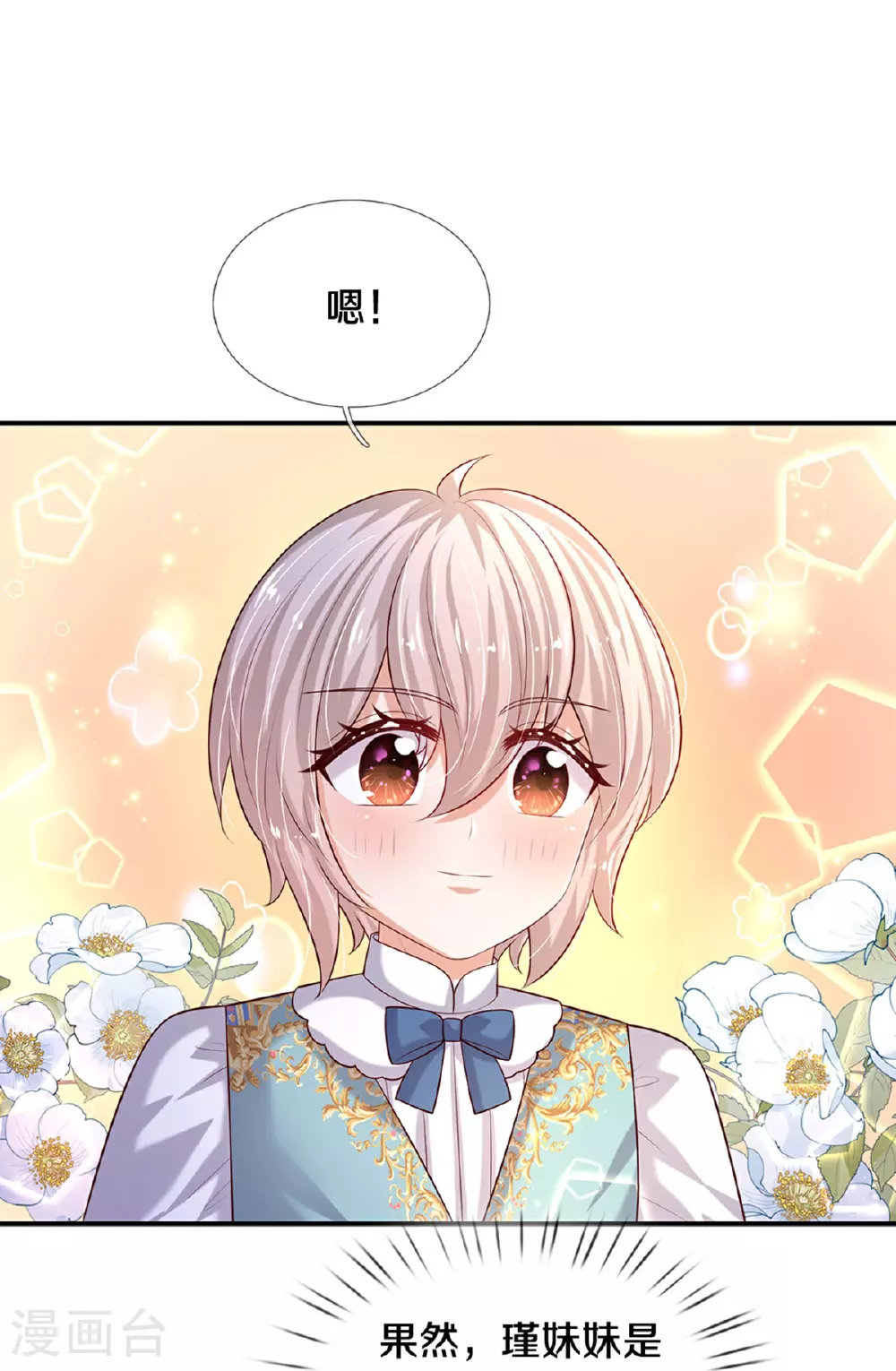 第605话 要讲道理 第16页