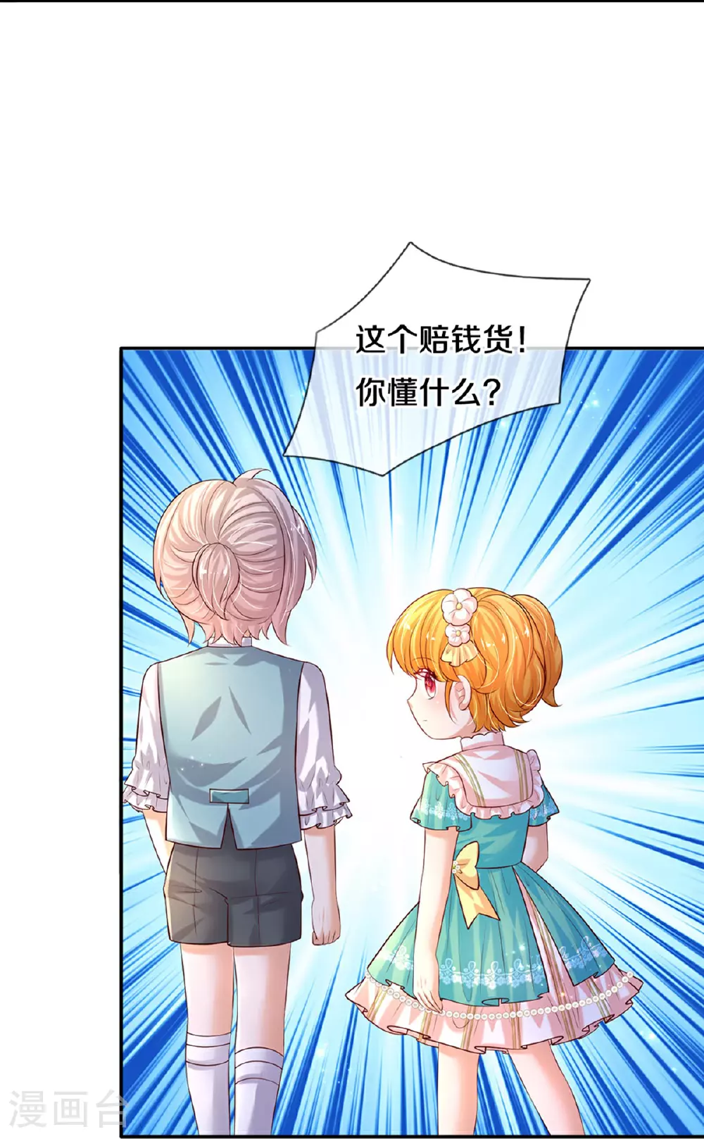 第605话 要讲道理 第19页
