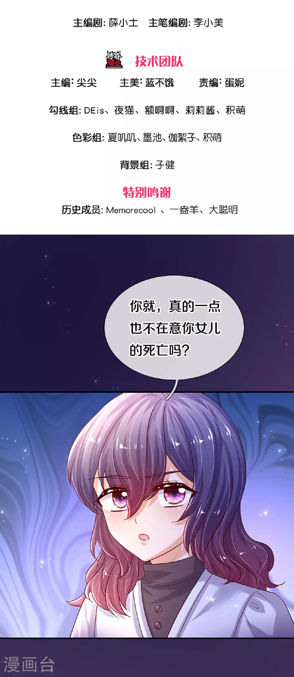 第603话 自是不在意 第3页