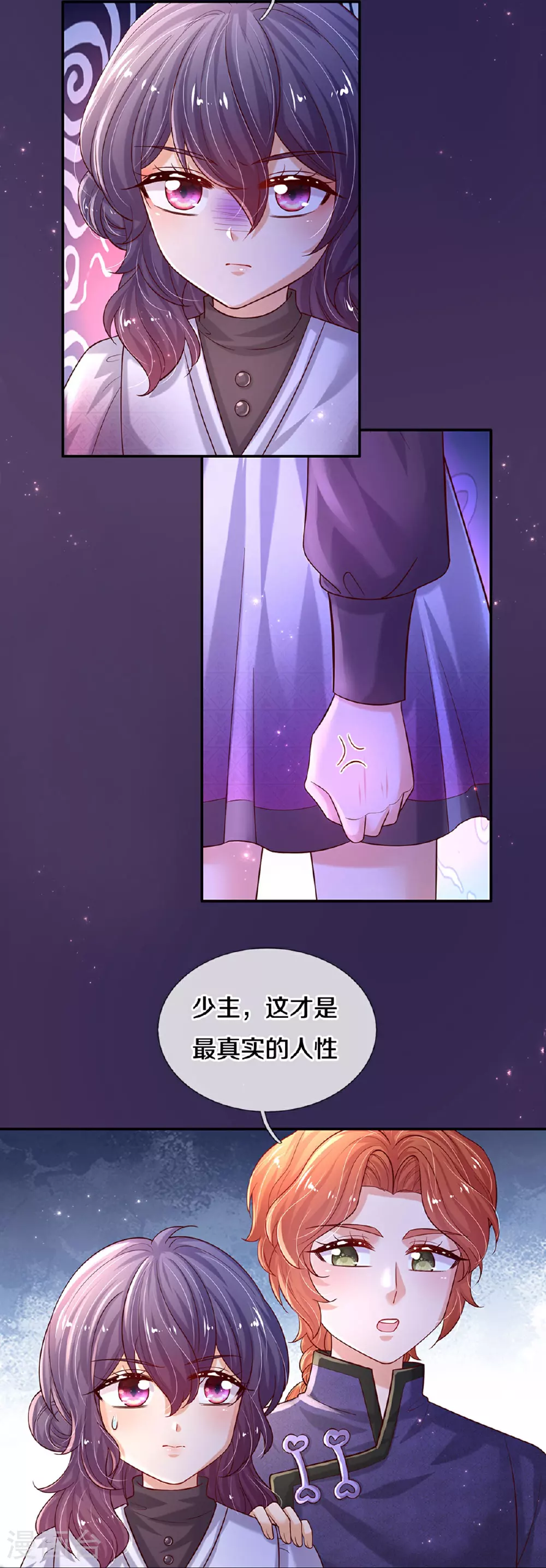 第603话 自是不在意 第6页