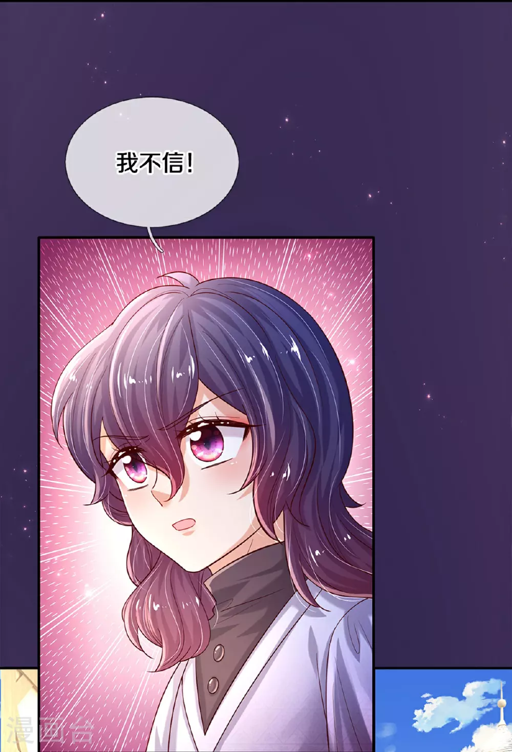 第603话 自是不在意 第7页