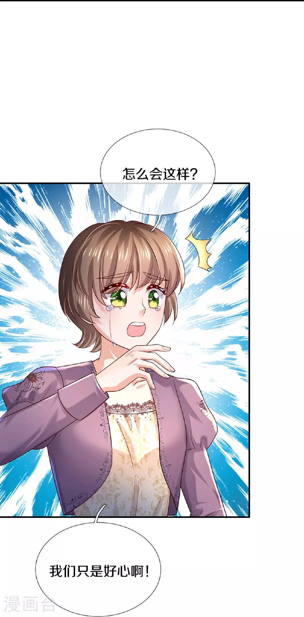 第603话 自是不在意 第12页