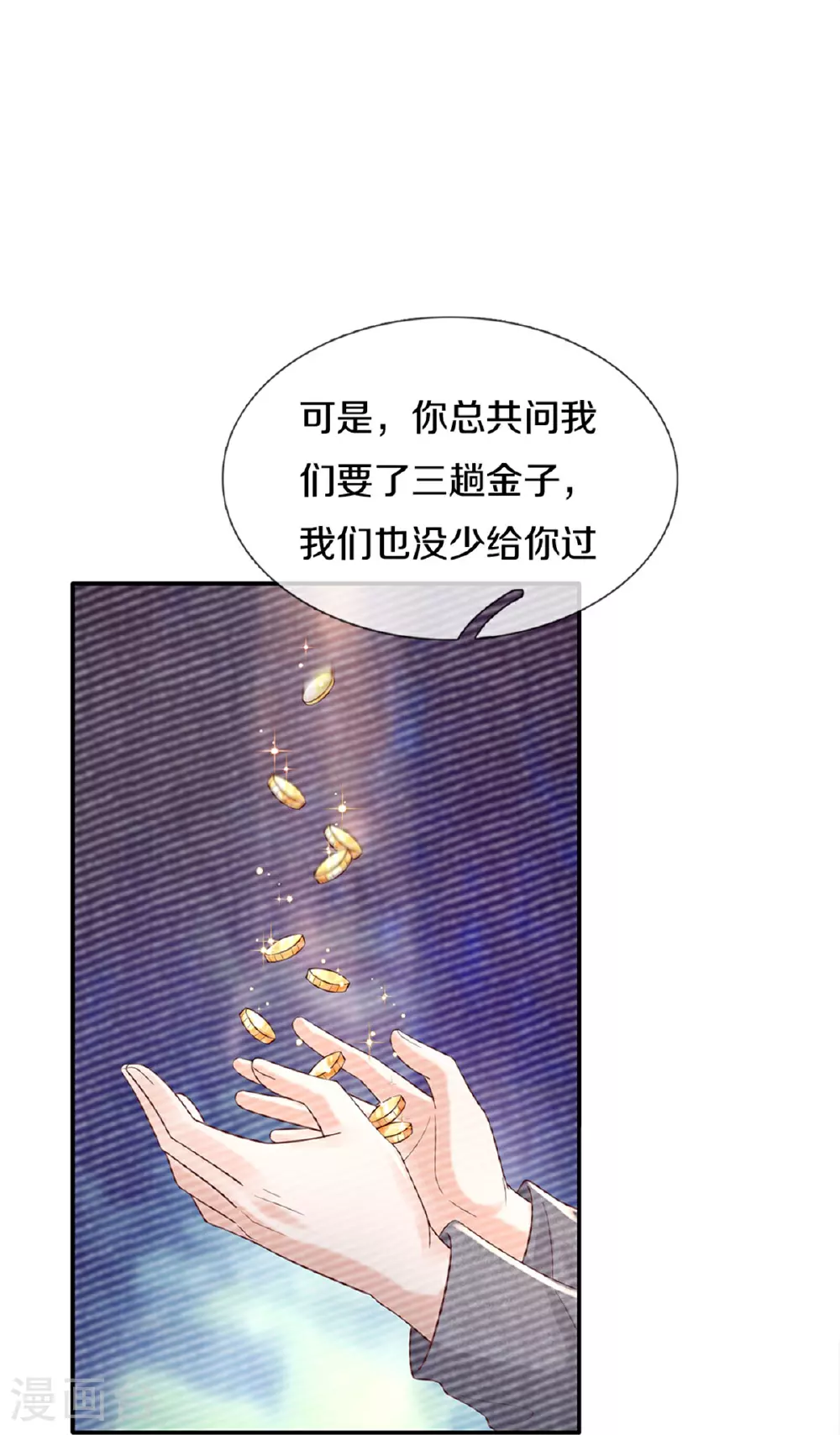 第603话 自是不在意 第17页