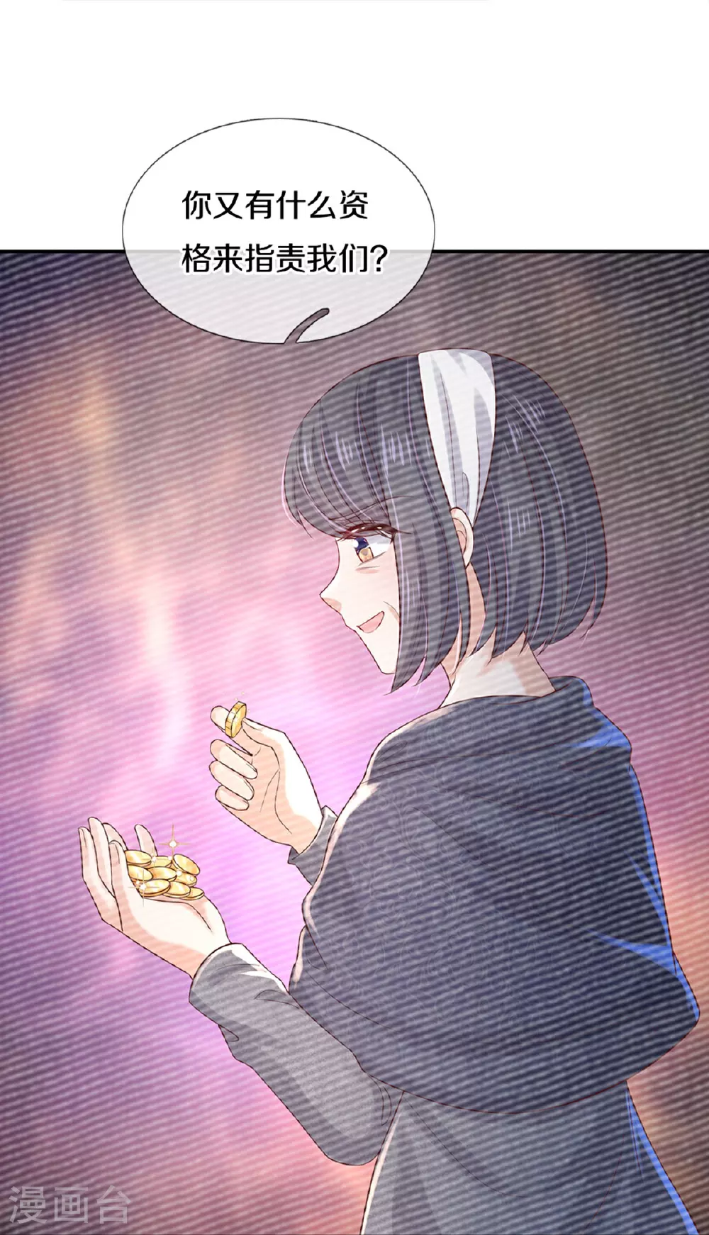第603话 自是不在意 第18页