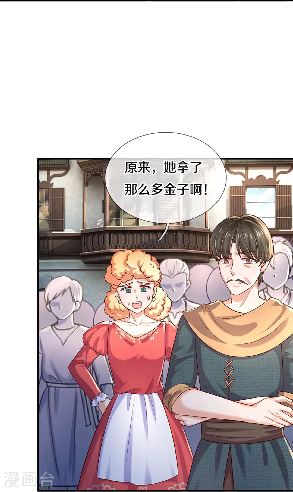 第603话 自是不在意 第19页