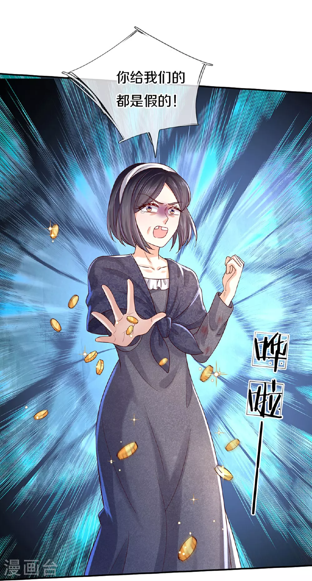 第603话 自是不在意 第21页