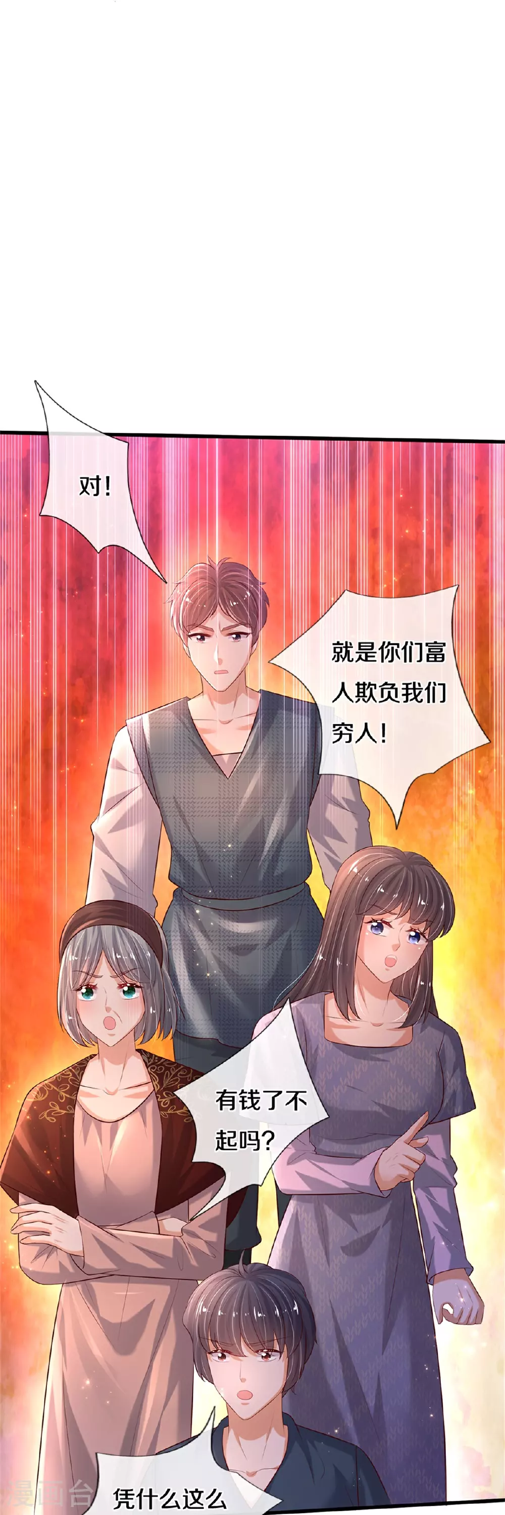 第607话 一起消灭它 第15页