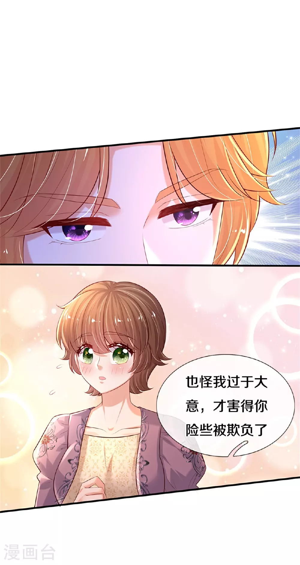 第607话 一起消灭它 第23页