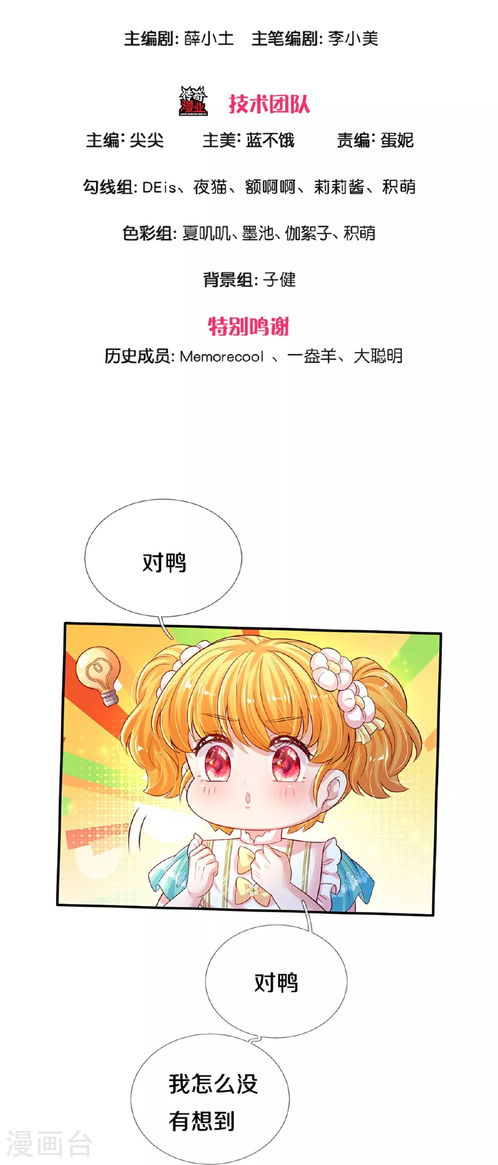 第612话 骗蛾子不厚道 第3页