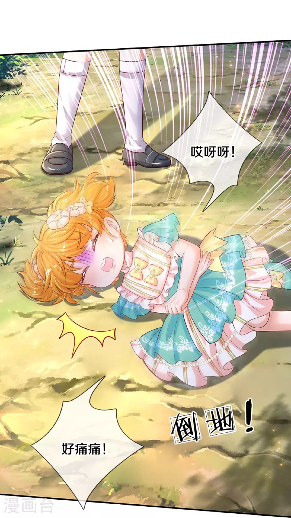 第612话 骗蛾子不厚道 第4页