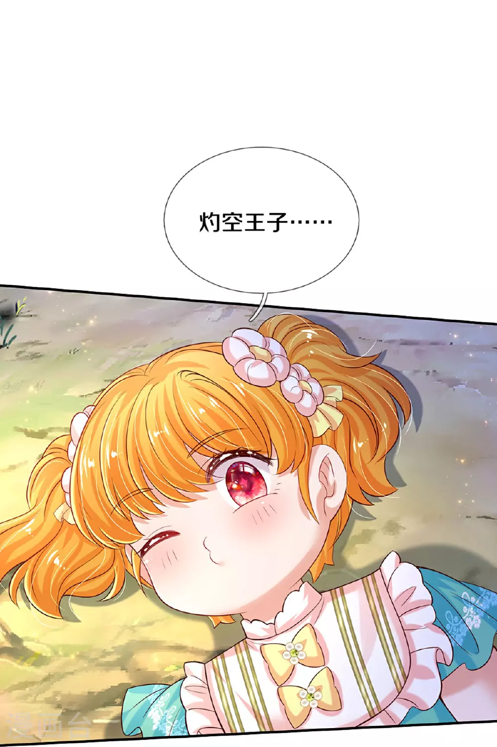 第612话 骗蛾子不厚道 第5页