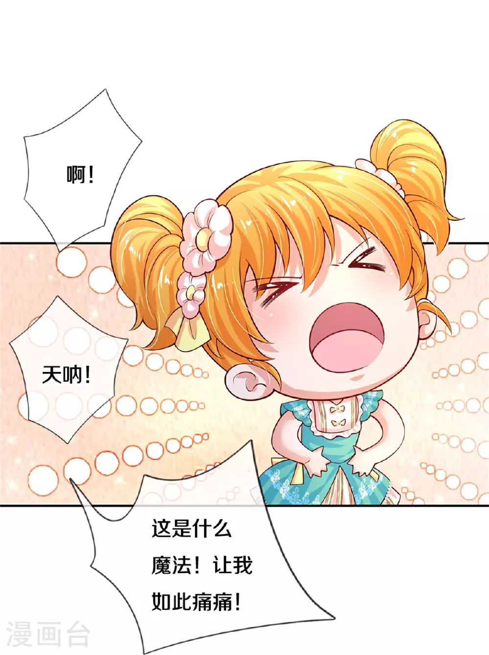 第612话 骗蛾子不厚道 第8页