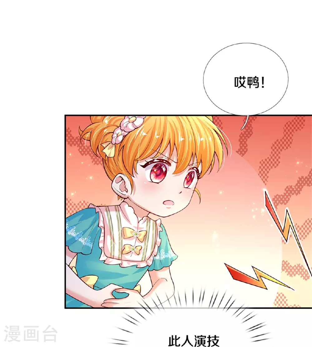 第612话 骗蛾子不厚道 第11页